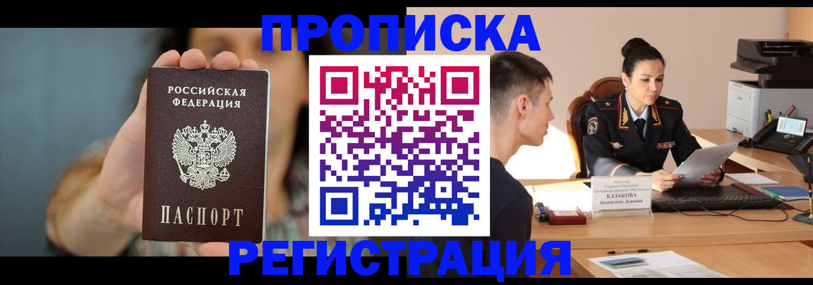 прописка регистрация в Великом Устюге