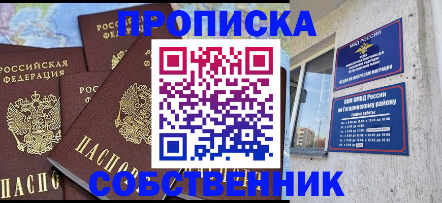 прописка от собственника в Великом Устюге