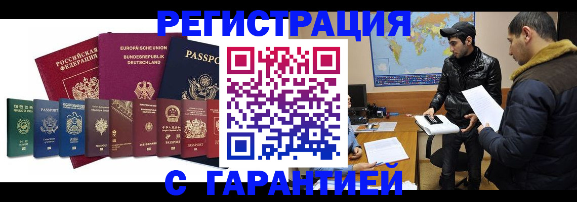 прописка иностранных граждан в Великом Устюге